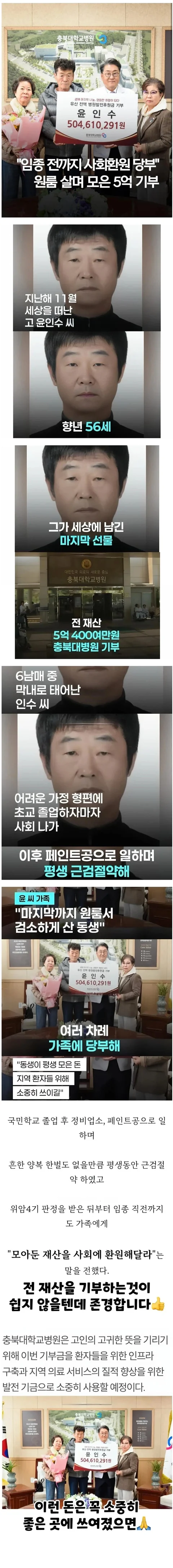 [감동]원룸 살며 모은 5억, 기부하고 떠난 고 윤인수씨.jpg