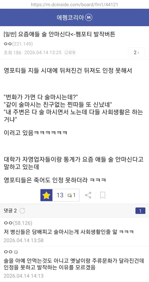 요즘 애들 술 안 마신다 <<< 영포티 발작 버튼임