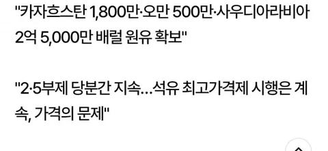 사우디, 한국에 원유 2억 5000만 배럴 우선 공급하겠다