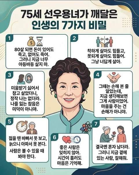 75세 선우용녀가 깨달은 인생의비밀28