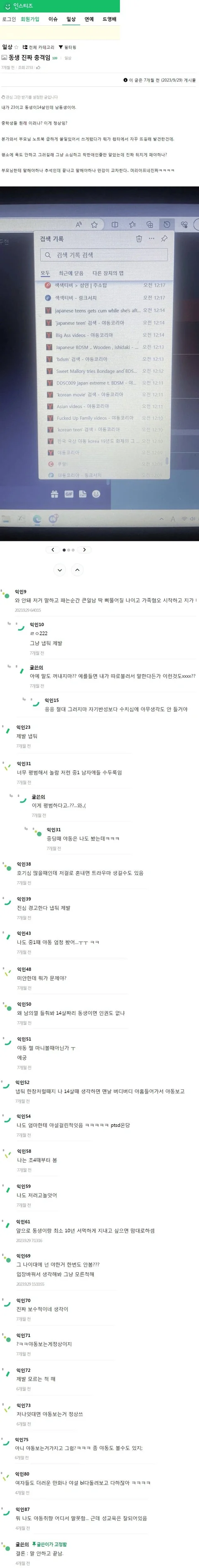 [유머]중1 남동생 검색어에 충격 받은 누나