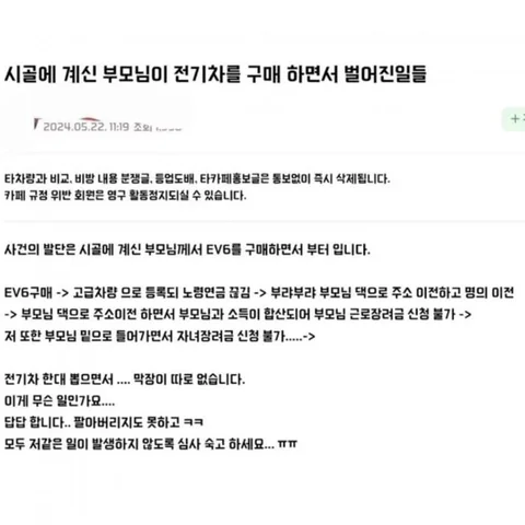 시골에 계신 부모님이 전기차를 구매하면서 벌어진 일들