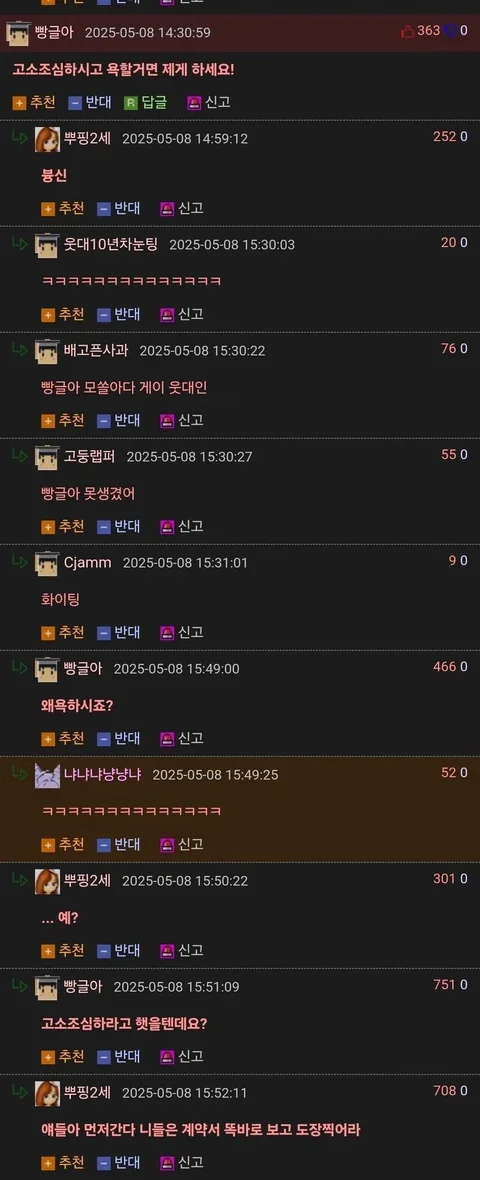 [유머]???: 고소 조심하시고 정 욕하고싶으면 제게 하세요!