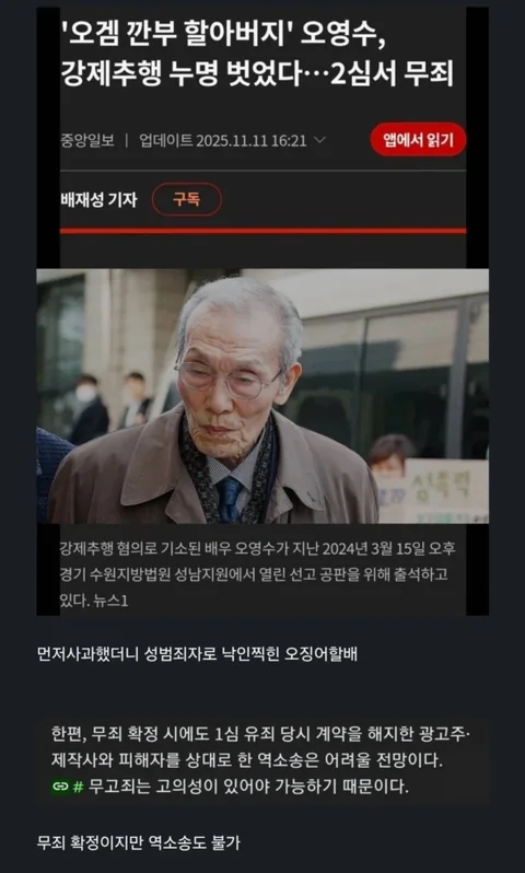 [정보]깐부할아버지(오영수) 무고사건은 알아두자