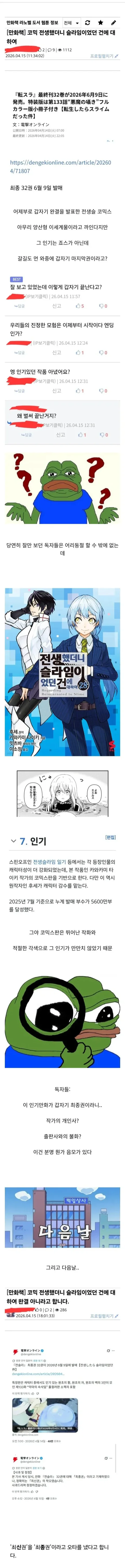 인기 만화 전생 슬라임이 갑자기 완결을 발표한 이유