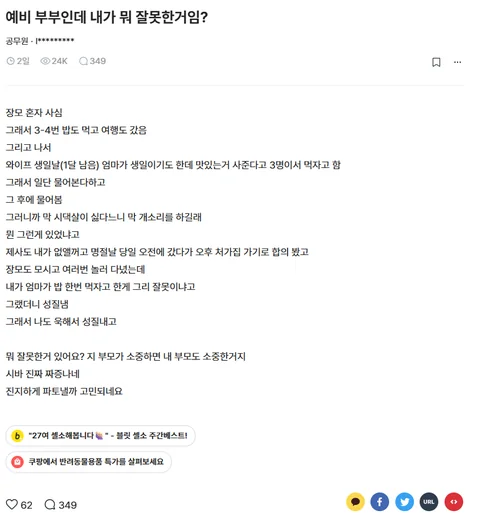 예비 부부인데 내가 뭐 잘못한거임?