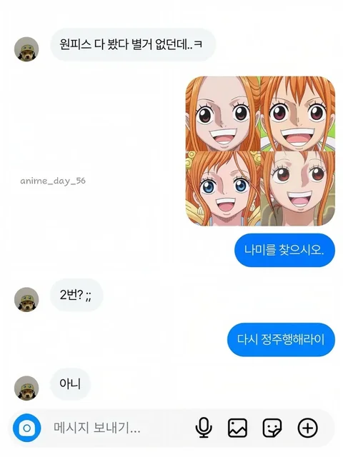 [유머]원피스 다봤는지 구분하는법