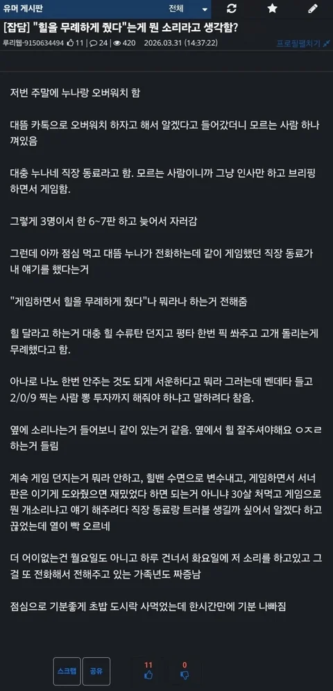[유머]"힐을 무례하게 줬다"