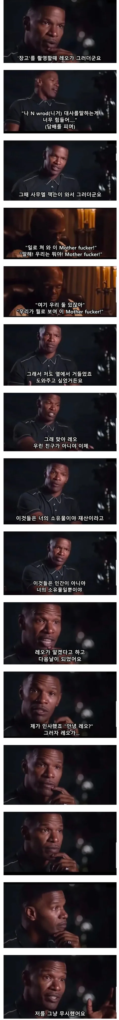 영화 '장고'에서 실제로 '니1거' 대사를 힘들어 했던 디카프리오.jpg