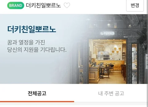 [유머]알바몬 뒤지다가 흠칫하게 만든 상호명