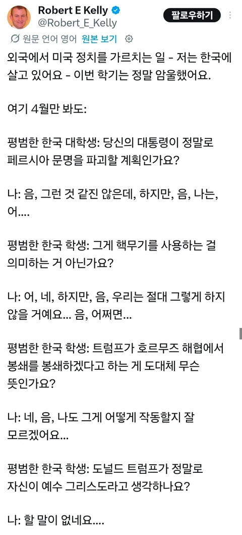 한국에서 미국인이 정치외교학 가르칠때 제일 힘든점