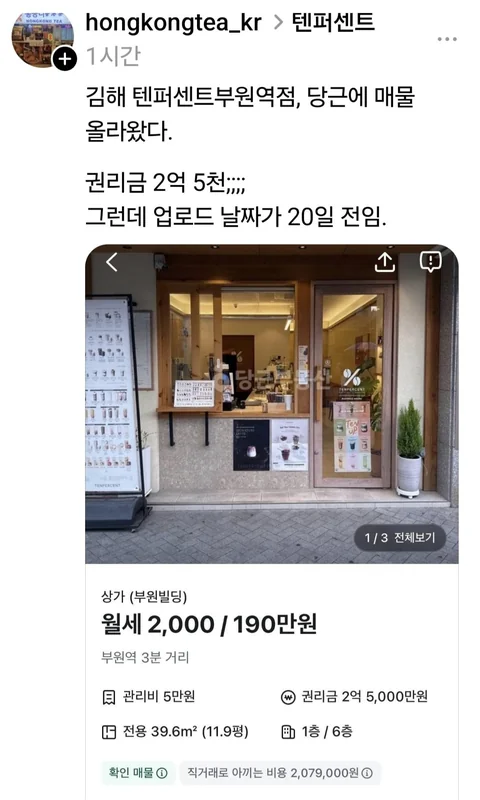 김해 텐퍼센트 부원역점 당근에 매물나왔다네