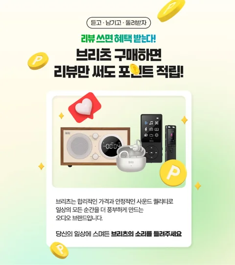 [다나와X브리츠] 리뷰 하나 쓰면 체감가가 확 내려가는 적립 이벤트!276