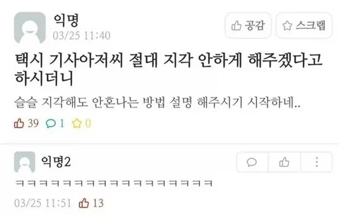 [유머]절대 지각 안 하게 해주겠다는 기사님