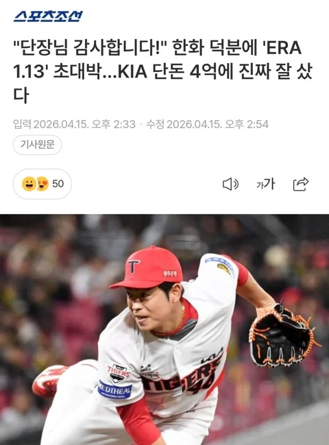 이태양 "손혁단장님께 정말 감사드린다"34