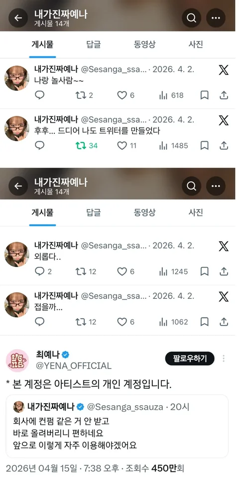 트위터 개인 계정만들었다가 사칭소리 들은 최예나.jpg