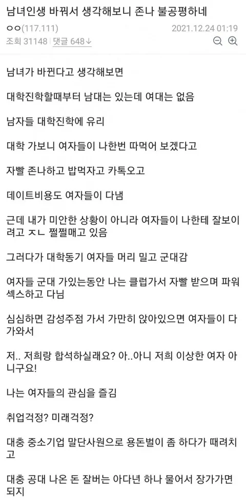 남녀 역전의 세계