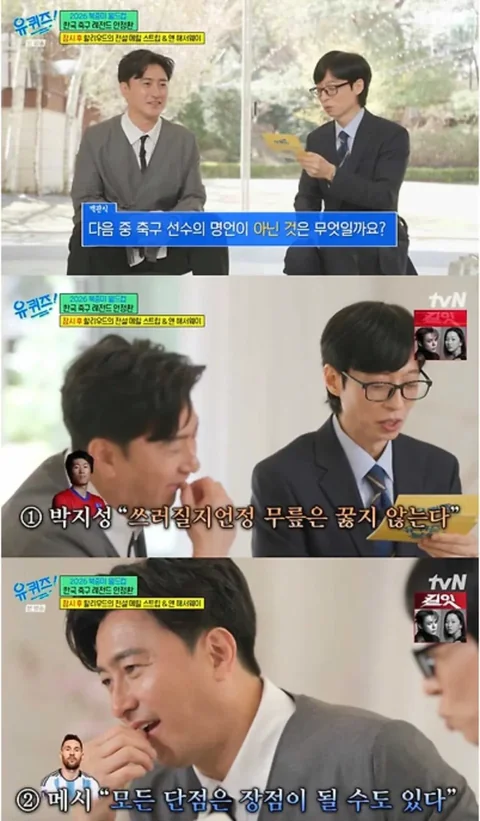 [유머]안정환이 유퀴즈 정답을 맞히는 방법