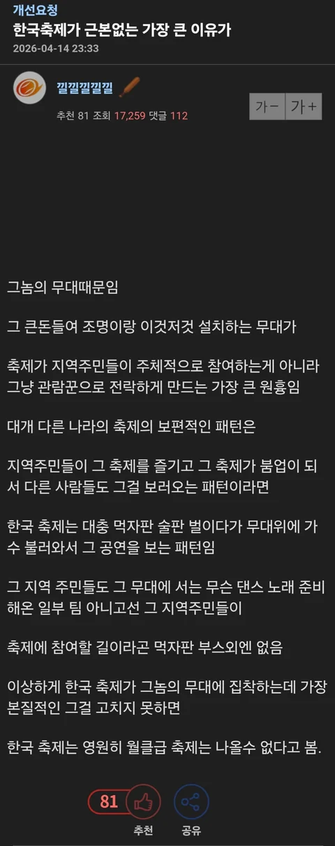 한국축제가 근본없는 이유
