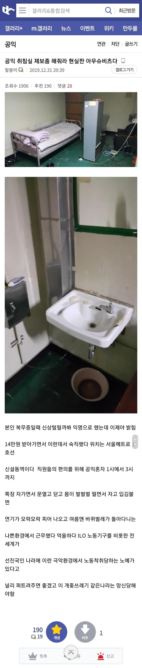 끔직한 𝟭호선 신설동 공익침실