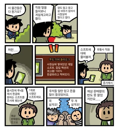 [유머]베스트 메탈 기어 솔리드3 판매가 루리웹 때문에 망했다는 건 음해임