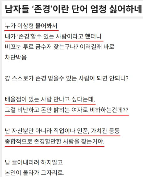 '존경할수 있는 남자' 가 이상형인 여성.jpg