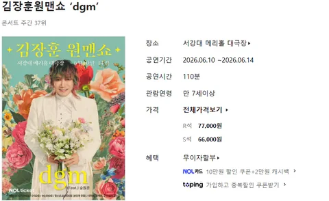 히든싱어 나온 김장훈 콘서트 가격67