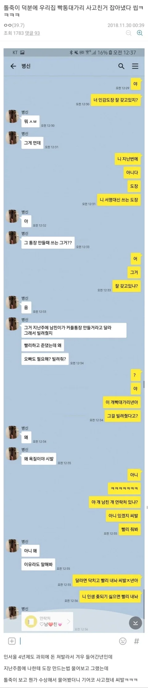 [유머]한국 커뮤니티 역사상 최고의 티배깅.jpg