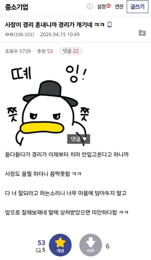 사장이 경리 혼내니까 경리가 개기네ㅋㅋ