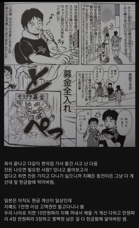 지인들이 밝히는 원피스 작가 금전감각