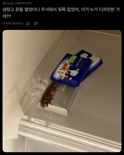 [유머]냉장고 문열고 깜짝 놀란 사람