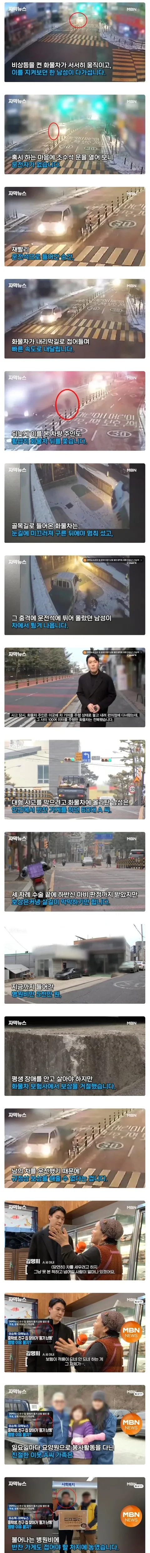 [유머]사고 막으려다 '하반신 마비'...보상 막막