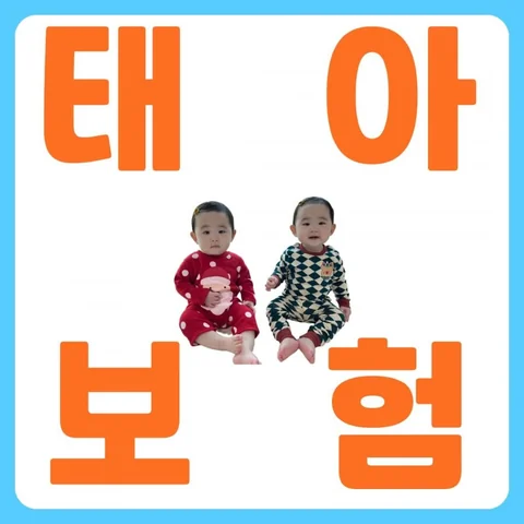 태아보험 가이드 2026 (feat. K사 보상팀 출신 설계사)