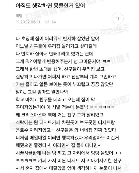 반지하 살 때 엄마가 해줬던 일29