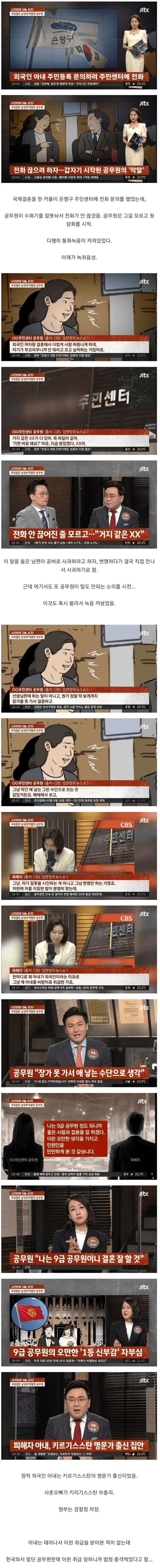 [유머]외국인 아내를 씨받이 취급했던 레전드 9급 공무원.jpg