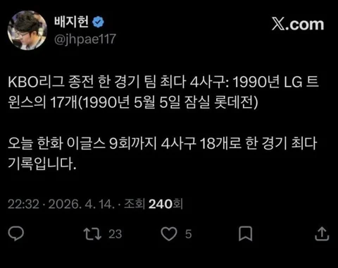 어제 KBO의 역사를 쓴 한화 이글스