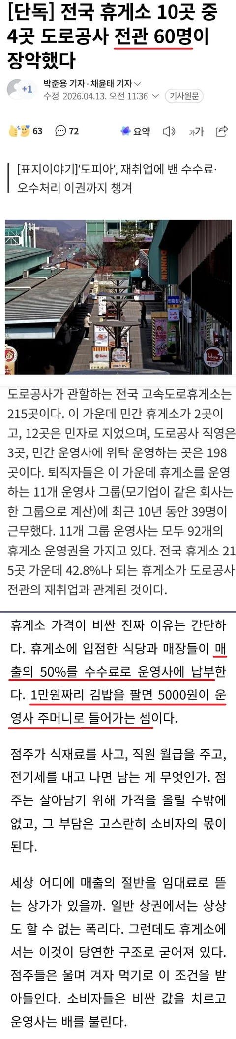 고속도로 휴게소 비싼 이유 jpg37