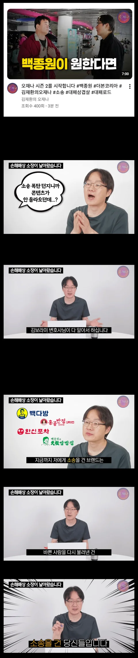 속보) 김재환PD, 백종원 시즌2 시작