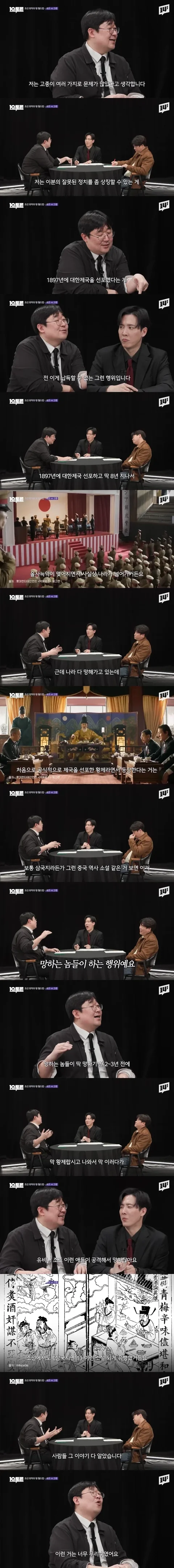 [유머]대한제국 선포를 비판하는 곽재식 교수.jpg