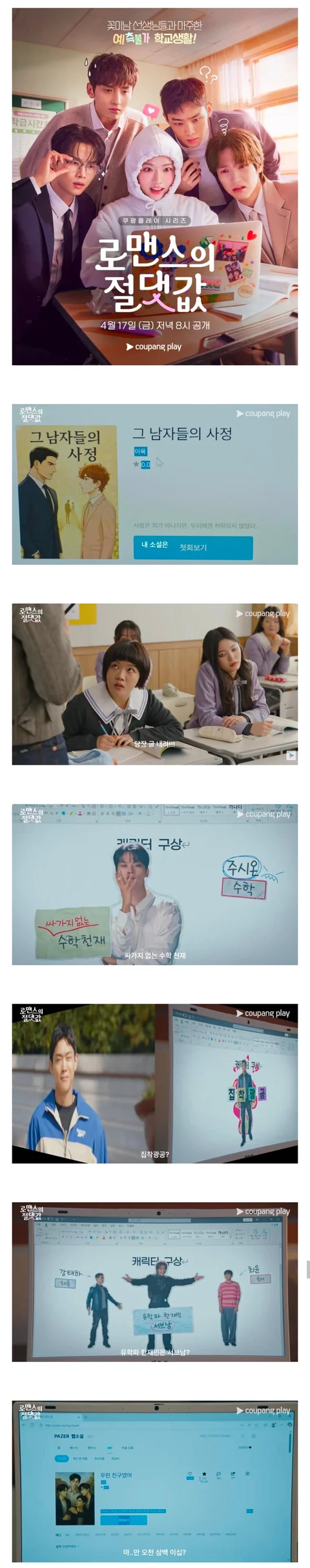 [정보]여학생이 선생님 알페스 쓰는 한국 드라마......ㄷㄷ