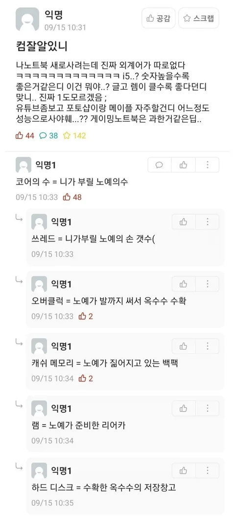[유머]컴맹도 알기 쉬운 컴퓨터 설명