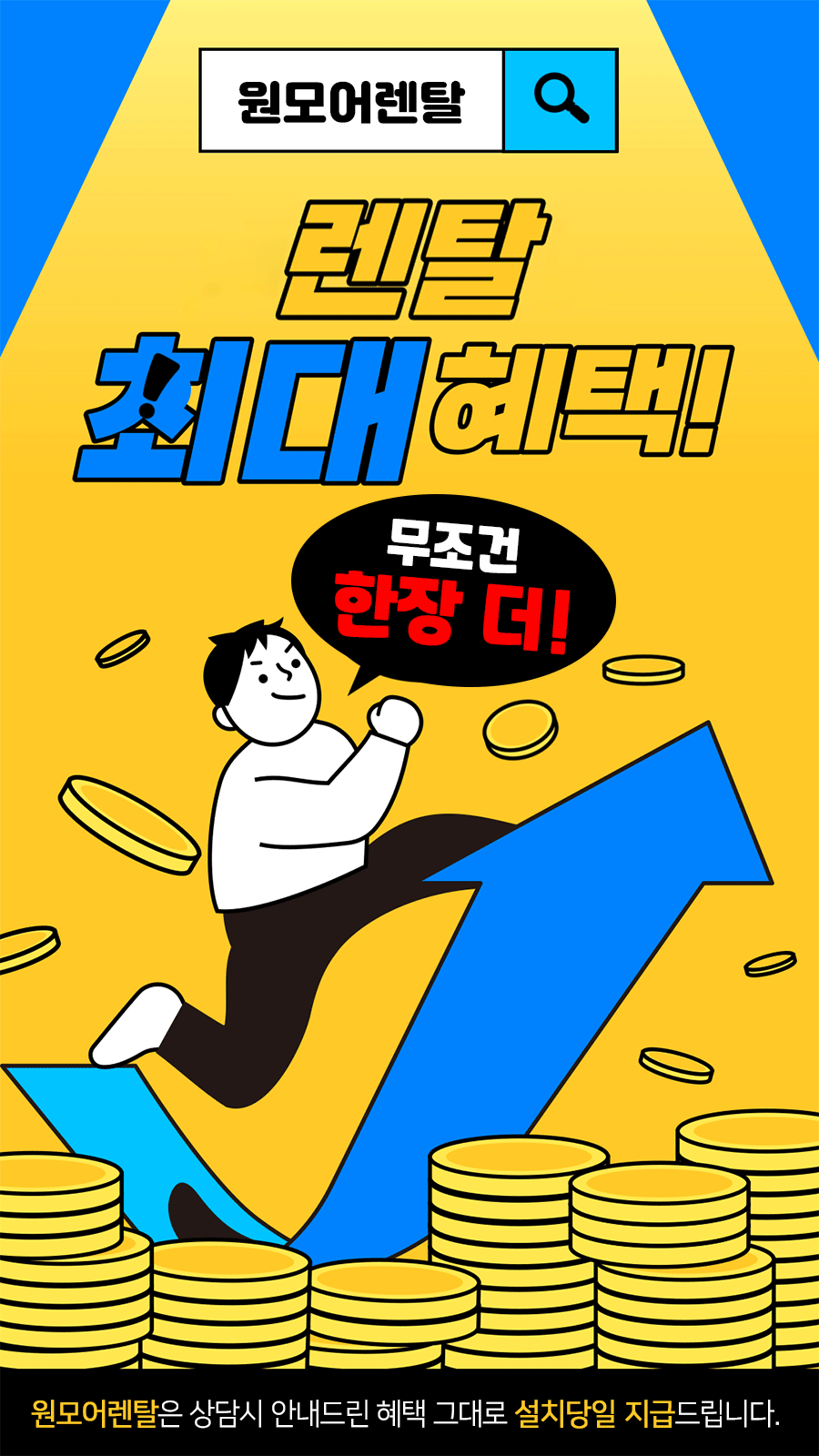 [설치당일지급]_[뽐뿌대표 원모어렌탈]_[고객추천 1등]_[코웨이 SK매직 LG전자 쿠쿠 청호나이스 현대큐밍 교원웰스 루헨스 유버스 LG헬로비전]_#1661-8950#
