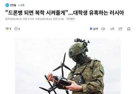 [유머]러시아 "드론병하면 복학시켜줄게"