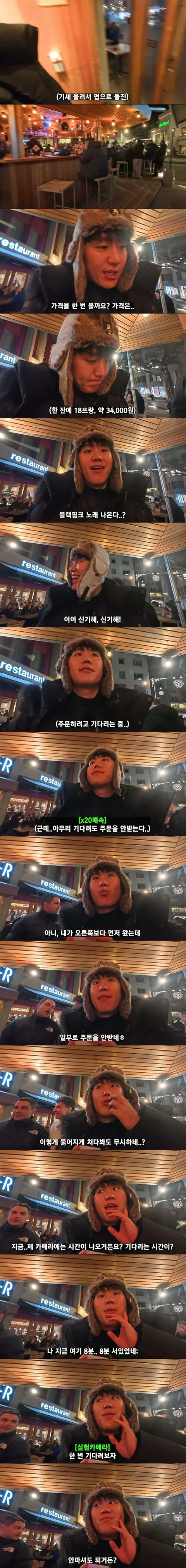 [유머]스위스 펍에서 연속으로 기분 잡친 한국인...jpg