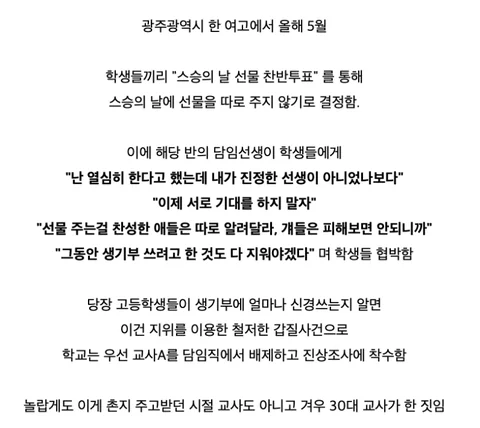 광주광역시 여고 선생의 갑질...jpg