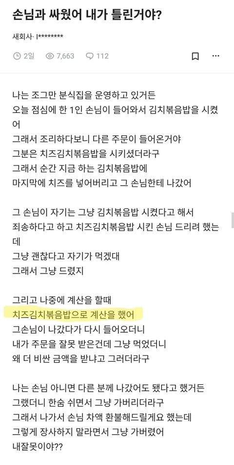 치즈볶음밥 실수로 줬는데 잘못한거임?.