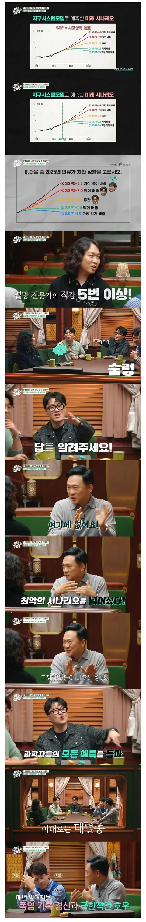 [유머]전문가 예측을 훨씬 뛰어넘은 기후위기.jpg