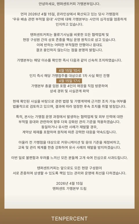 방금 올라온 우유갑질 카페 사장 본사 입장문...jpg