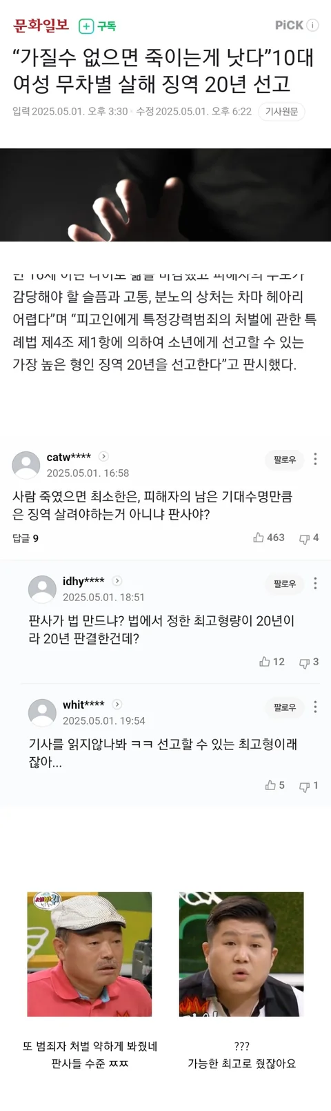 [유머]판사들이 그렇게 욕을 먹어도 안 바뀌는 이유