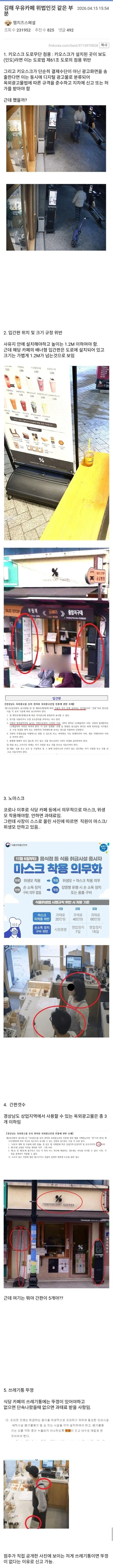 [유머]요즘 같은 세상에 좌표찍히는거 진짜 무섭구나(feat.김해우유카페)